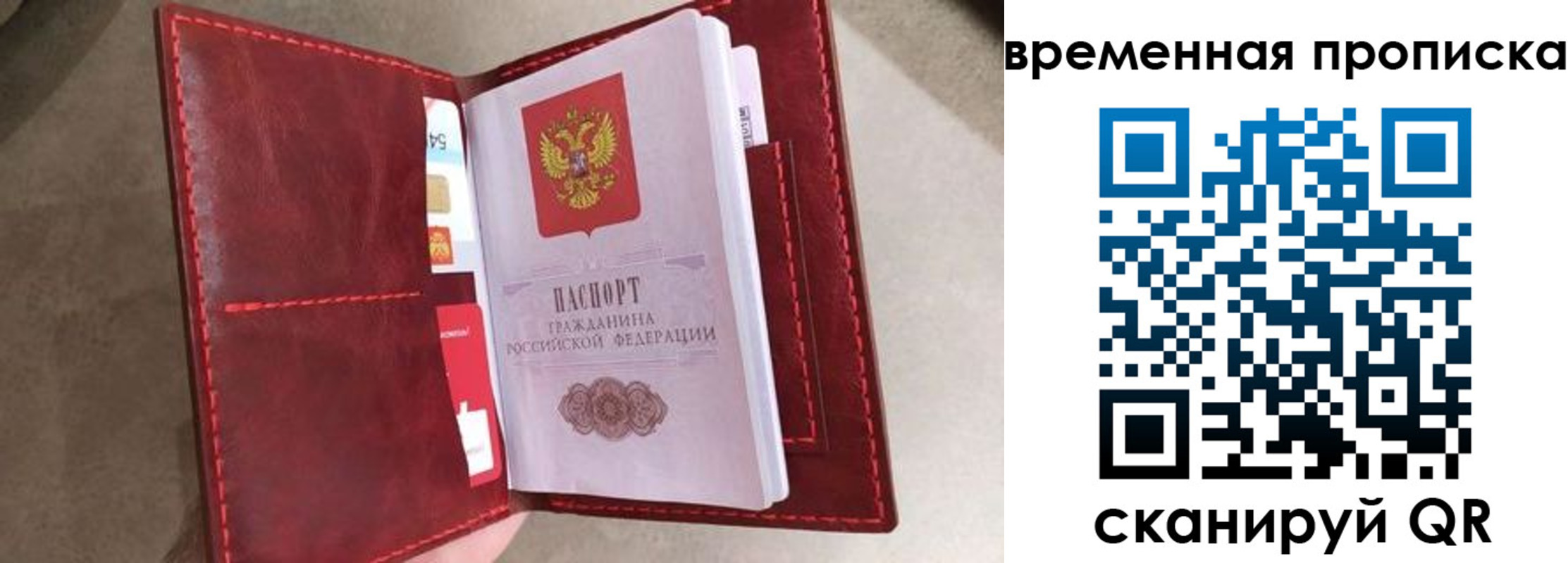 прописка в Новозыбкове