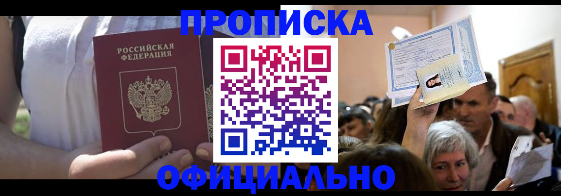 прописка гарантия в Новозыбкове