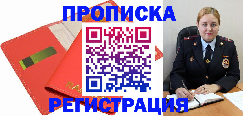 прописка от собственника в Новозыбкове