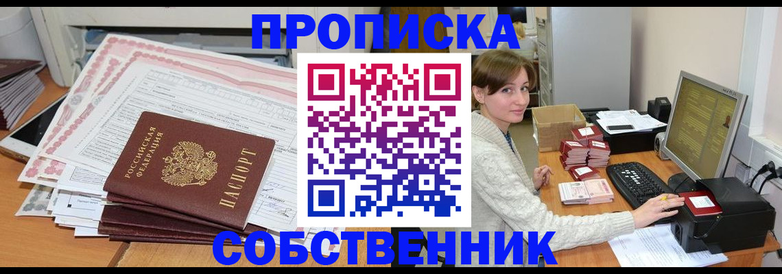 временная регистрация в квартире в Новозыбкове